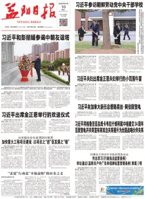 益阳日报